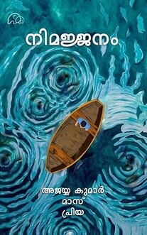 Nimanjanam (Malayalam Edition)